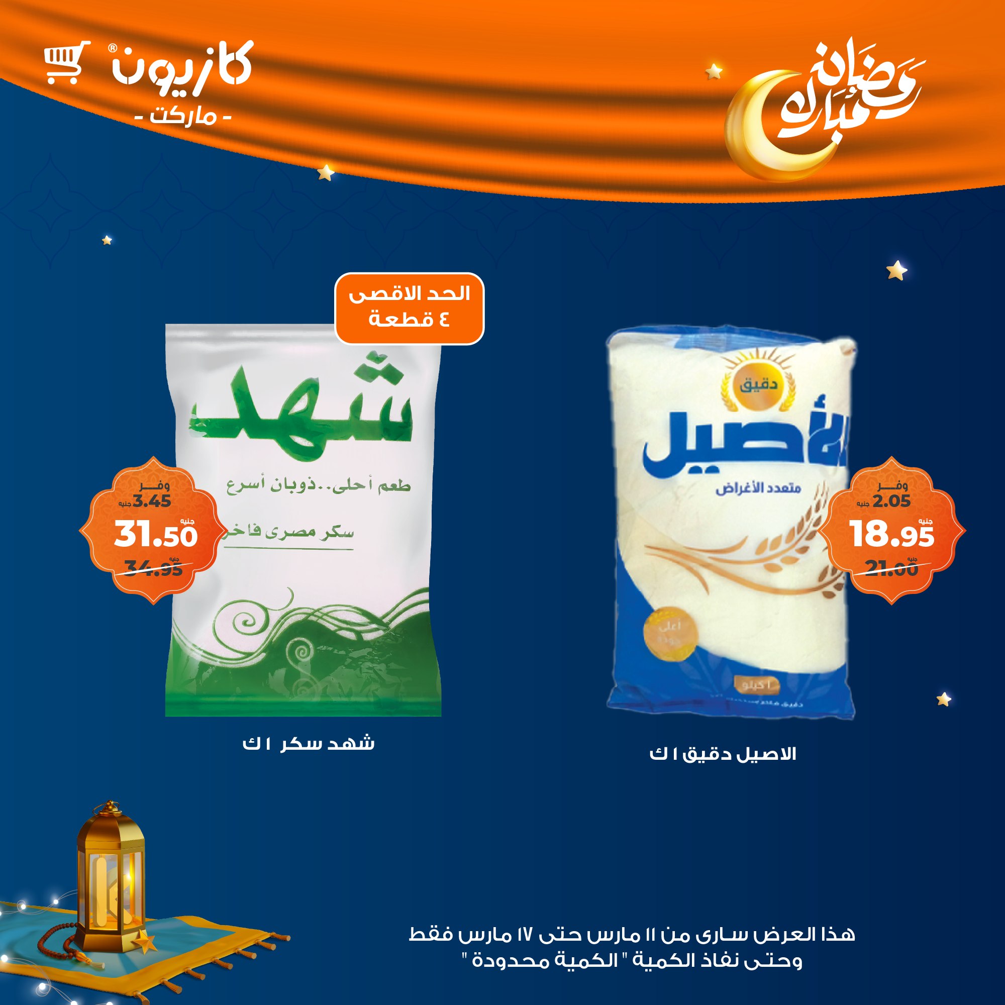 kazyon offers from 11mar to 18mar 2025 عروض كازيون من 11 مارس حتى 18 مارس 2025 صفحة رقم 43